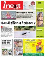 Varanasi Hindi ePaper, Varanasi Hindi Newspaper - InextLive