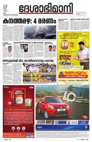 Kollam, 13th october 2021