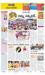 Guntur Amaravathi District