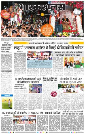 औरंगाबाद भास्कर प्लस