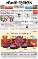 Punjabi Tribune (Delhi Edition)