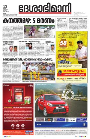 Alappuzha, 13rd October 2021