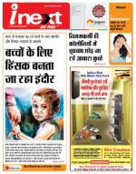 Indore Hindi ePaper, Indore Hindi Newspaper - InextLive