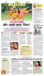 शहडोल मधुरिमा