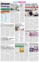 Thiruvarur-Trichy Supplement