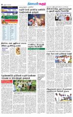 Karur-Trichy Supplement