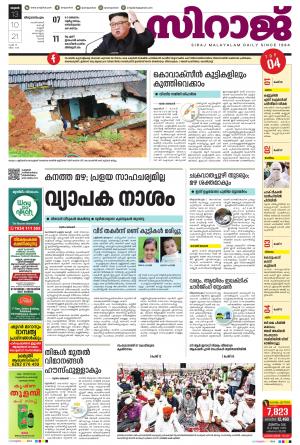 SIRAJ DAILY THIRUVANANTHAPURAM