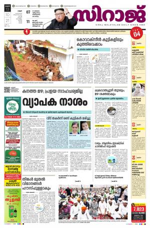 SIRAJ DAILY KANNUR