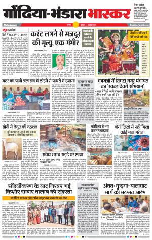 गोंदिया