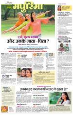 सिंगरौली मधुरिमा