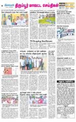 Tirupur-Coimbatore Supplement
