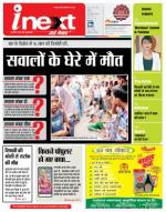 Agra Hindi ePaper, Agra Hindi Newspaper – InextLive