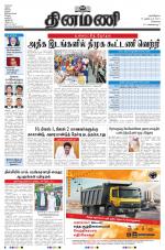 Dinamani - Kanchipuram