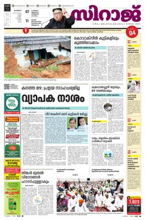 SIRAJ DAILY KOZHIKODE