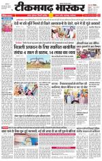 टीकमगढ़ भास्कर 