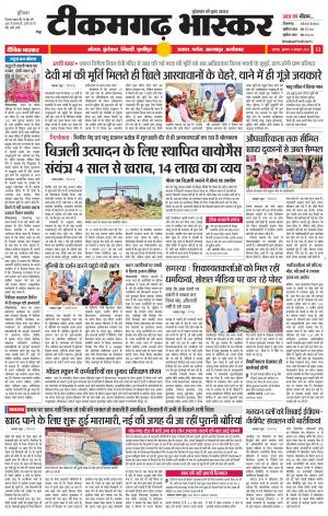 टीकमगढ़ भास्कर