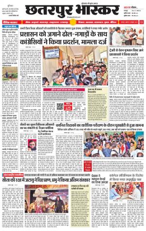 छतरपुर भास्कर