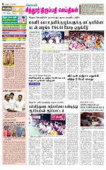 Chitoor-Vellore Supplement