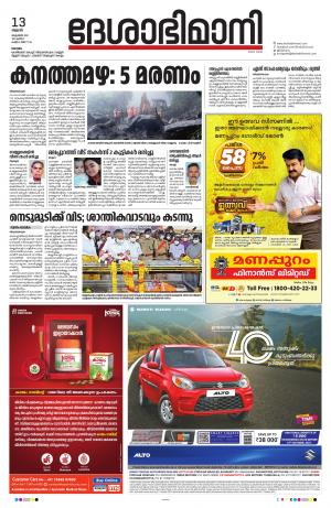 Kottayam, October 13th 2021