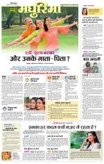 छिंदवाड़ा मधुरिमा