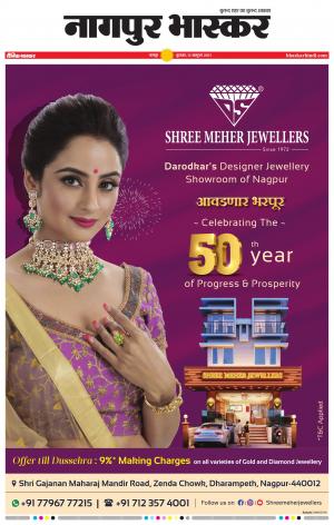 नागपुर भास्कर