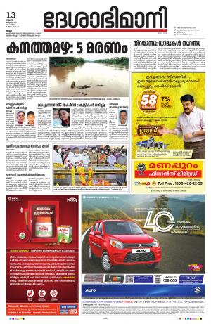 Thrissur, 13th October 2021