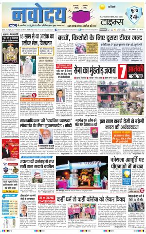Navodaya Times Main