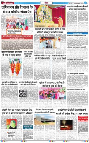 The Navodaya Times Noida