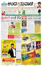 Davanagere Edition