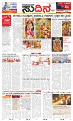 Sudina (Greater Mangaluru)