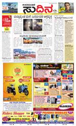Sudina(Udupi)