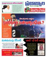 PrajaJwala Telugu Daily - Tabloid