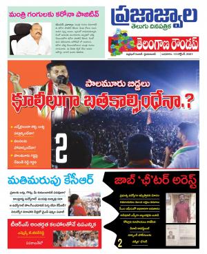 PrajaJwala Telugu Daily Tab