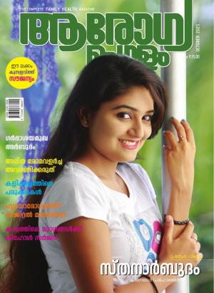 AROGYAM OCTOBER 2021