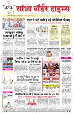 Sandhya Border Times, Sri Ganganagar