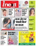 Meerut Hindi ePaper, Meerut Hindi Newspaper - InextLive