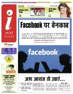 Lucknow Hindi ePaper, Lucknow Hindi Newspaper - InextLive