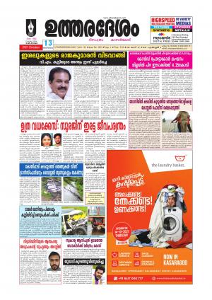 UTHARADESAM 