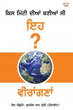 Kis Mitti Diyan Baniyan Si Eh ? Virangnan