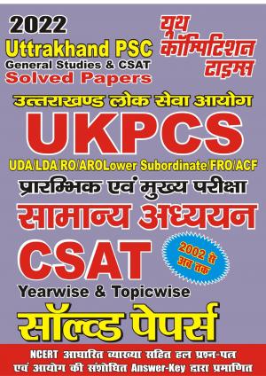 General Studies & CSAT Previous Solved Papers  