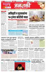 Jalgaon Janshakti
