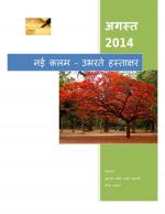 Nai Kalam Ubharte Hastakshar