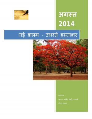 अगस्त -2014