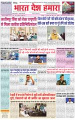 Bharat Desh Hamara (Haryana)