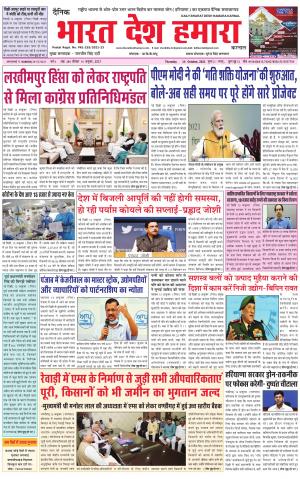 bharatdeshhamara haryana 14-10-2021