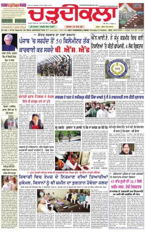 charhdikala haryana 14-10-2021