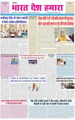 BHARAT DESH HAMARA (PUNJAB)