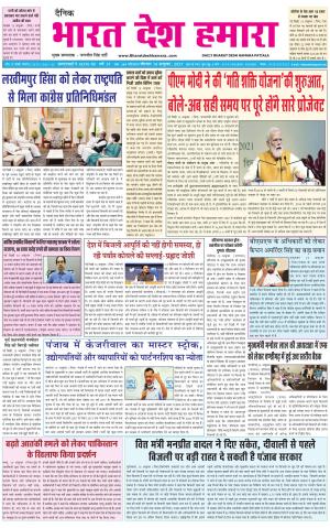 bharatdeshhamara punjab 14-10-2021