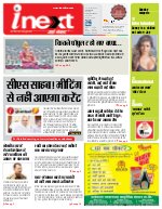 Lucknow Hindi ePaper, Lucknow Hindi Newspaper - InextLive