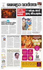 Metrovaartha - Thrissur